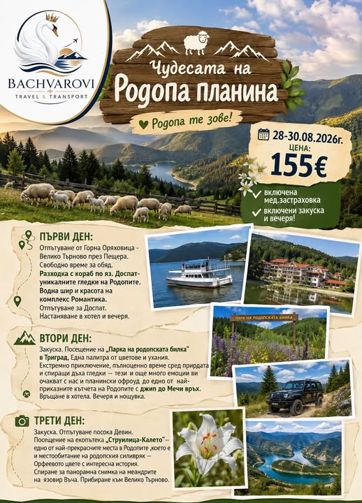 Чудесата на Родопа планина